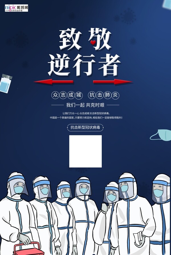 预防武汉冠状肺炎流感病毒海报