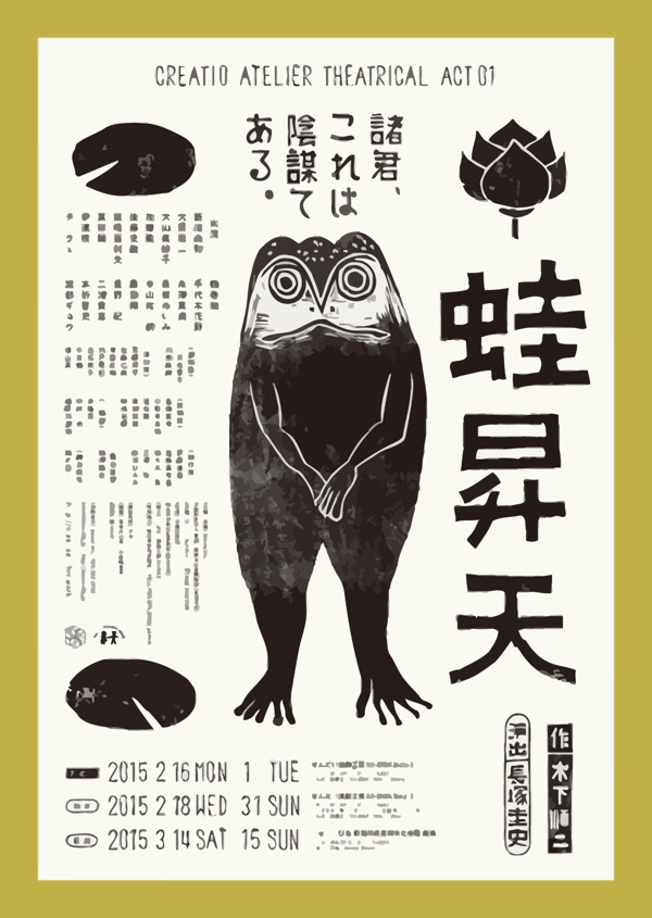 日本青蛙海报设计