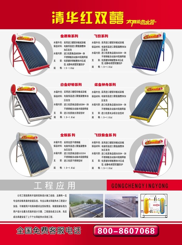 太阳能彩页反面图片