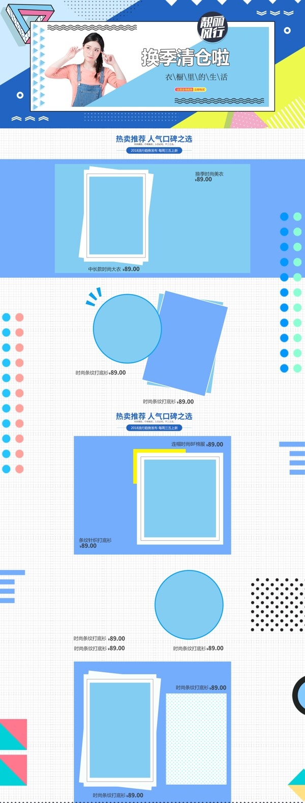 女装换季清仓促销淘宝首页