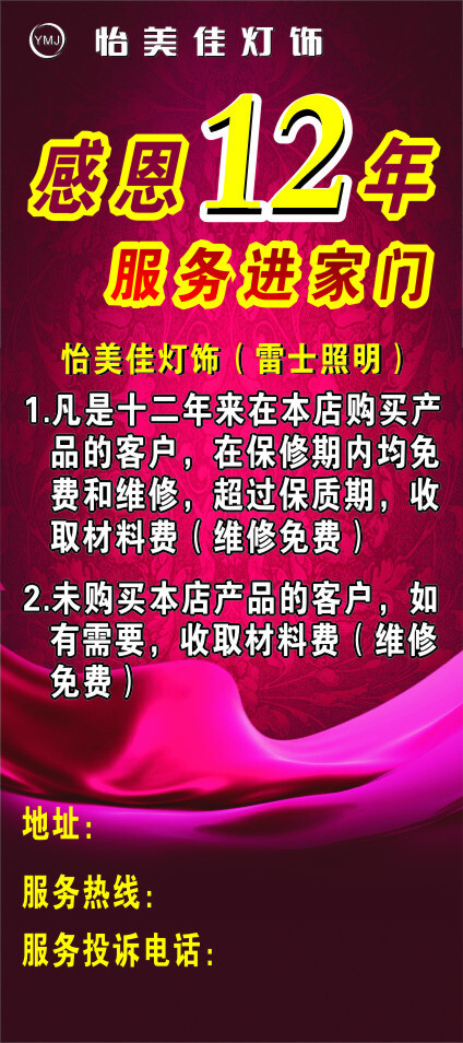 怡美佳感恩12年X展架