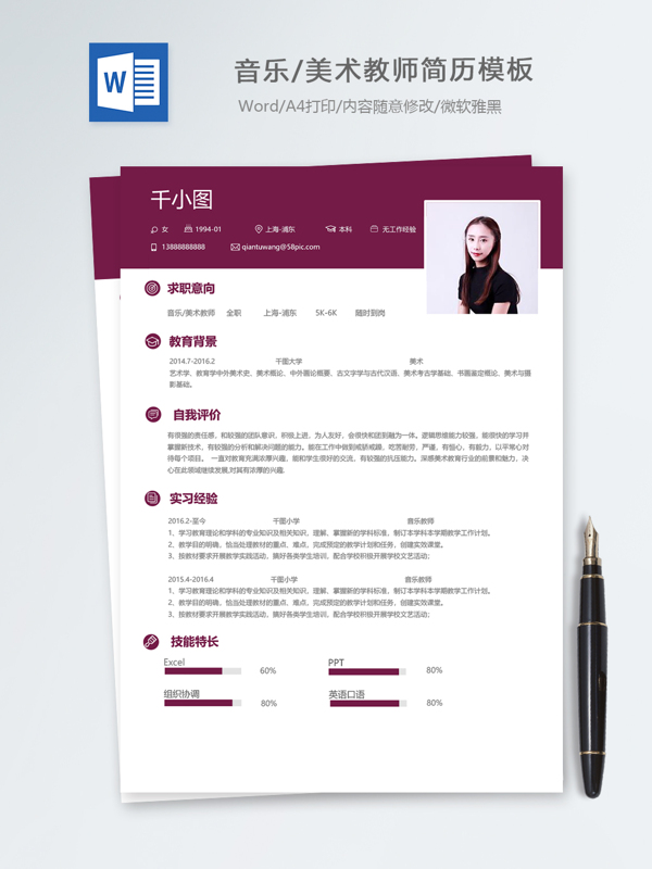 音乐美术教师应届毕业生个人简历模板