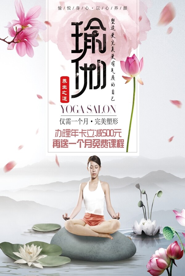 2017瑜伽宣传海报设计
