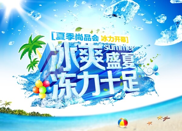 夏季海报