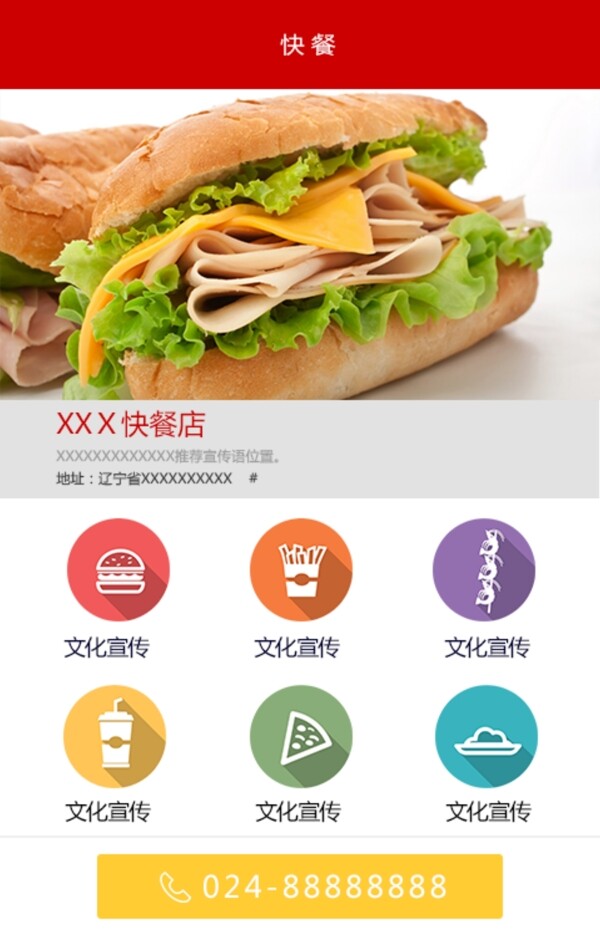手机快餐App界面