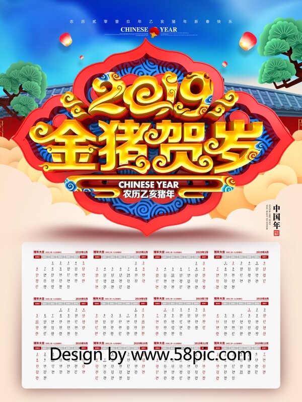 2019金猪贺岁挂历设计.psd