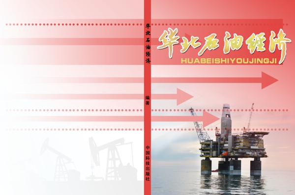 华北石油经济图片