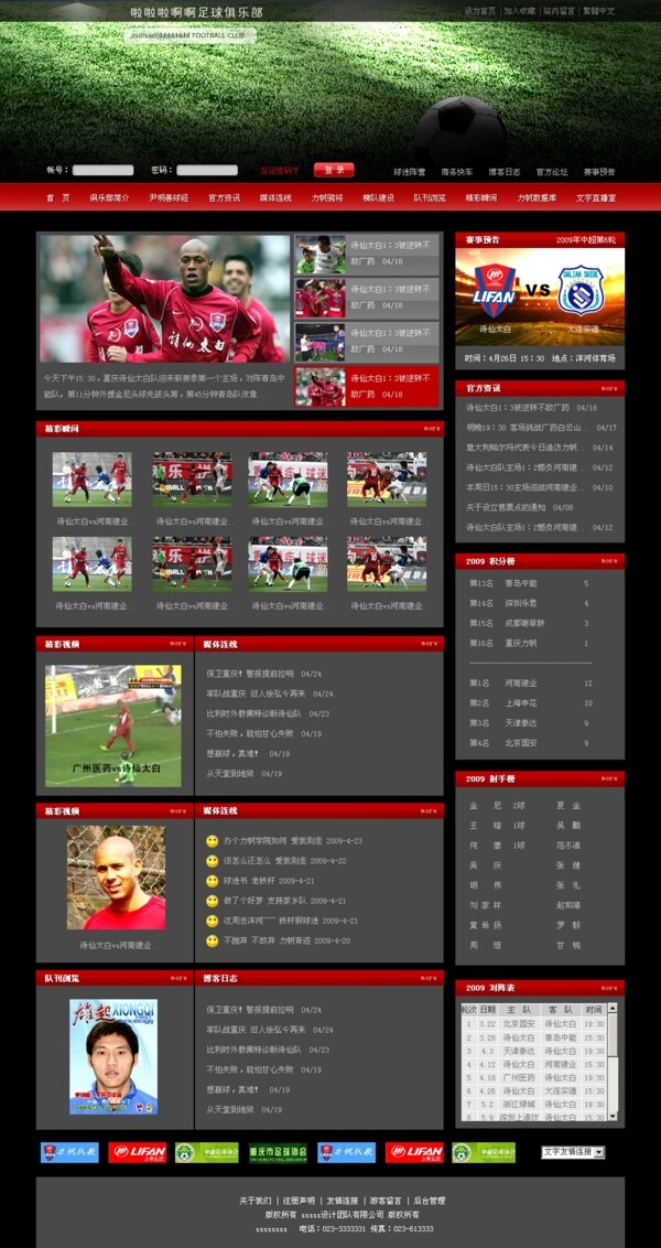 足球俱乐部网页模板图片