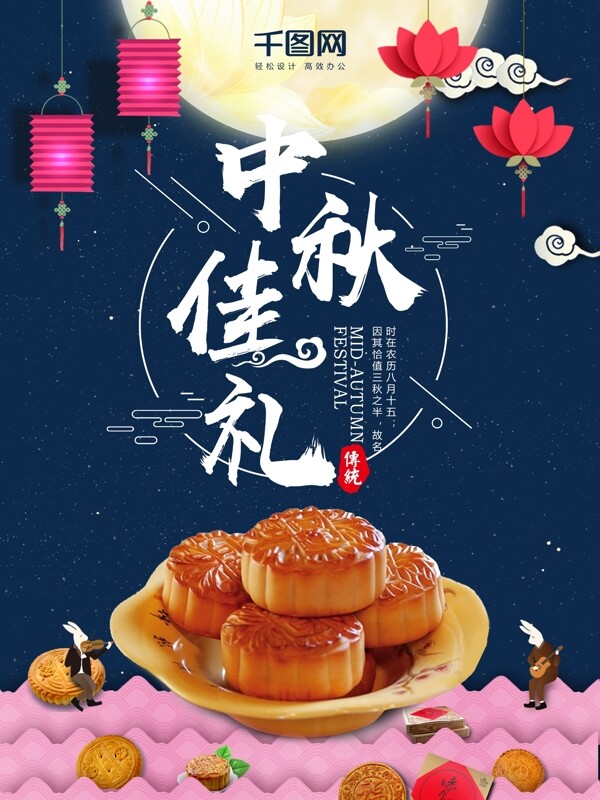 深蓝色简约中国风中秋佳礼月饼促销宣传海报