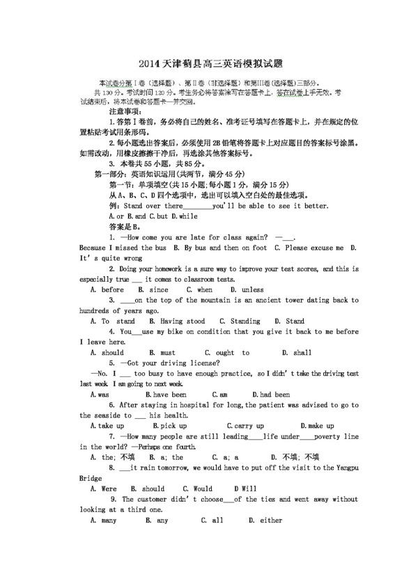 高考专区英语天津市蓟县高三第一次模拟考试英语试题