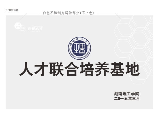 湖南理工学院标志授权牌图片