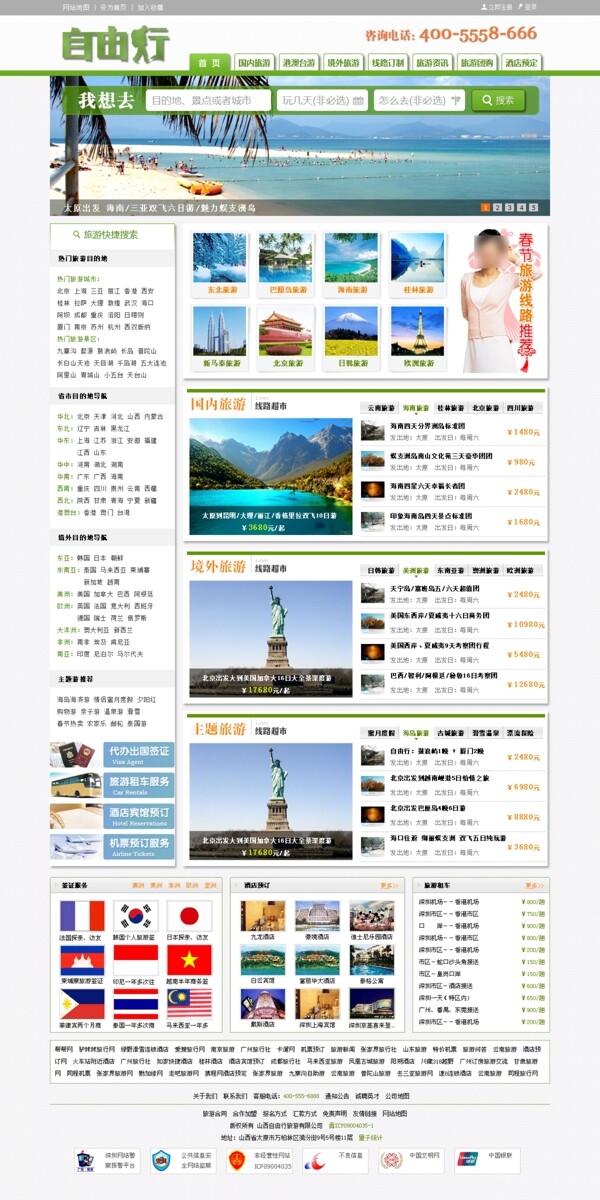 自由行旅游网PSD模版图片
