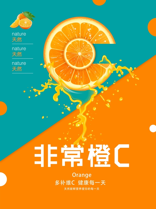 非常橙c