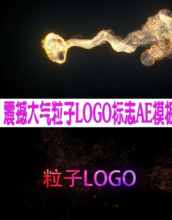 震撼大气粒子LOGO标志AE