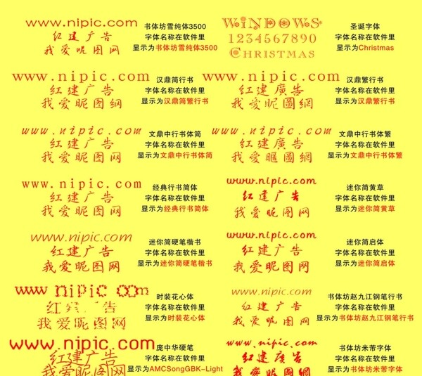 常用设计中文字体
