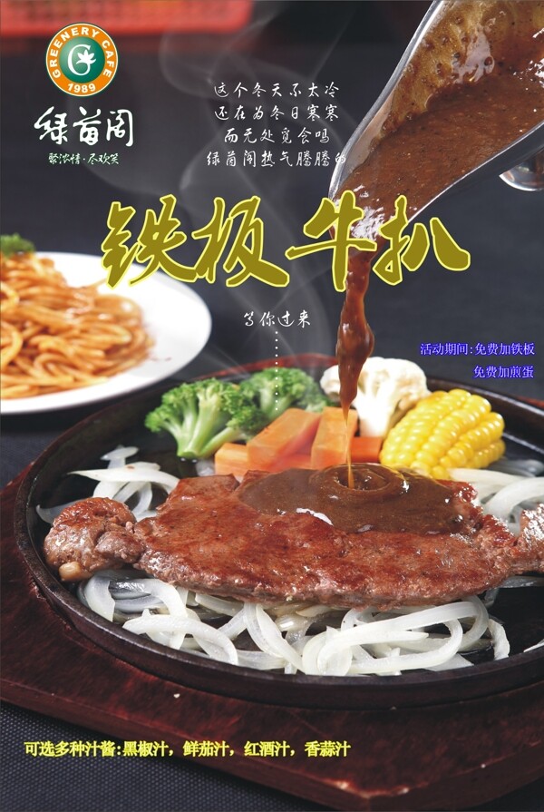 铁板牛扒