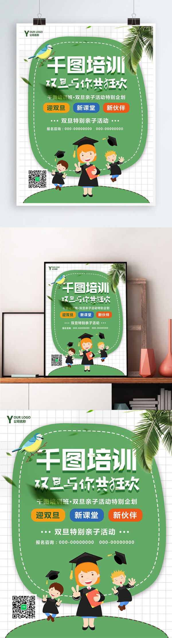 小清新寒假培训宣传海报PSD模板