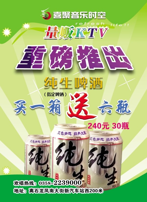 量贩KTV啤酒优惠传单图片