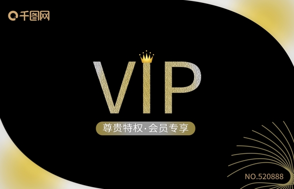 25高级会员VIP卡