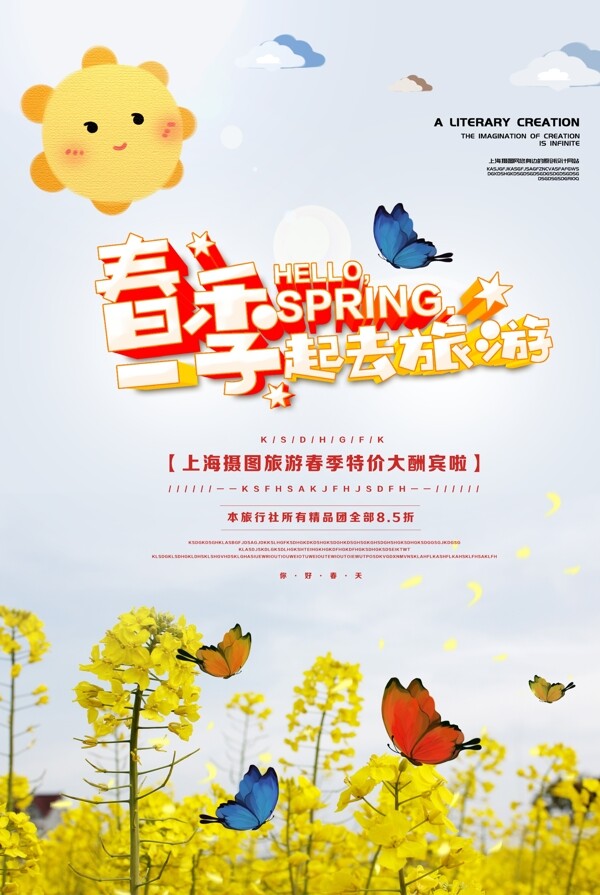 春季旅游海报