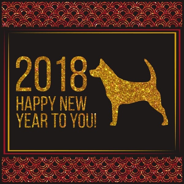 创意2018狗年新年海报