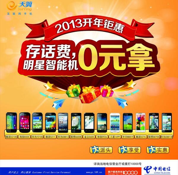 2013开年钜惠0元图片