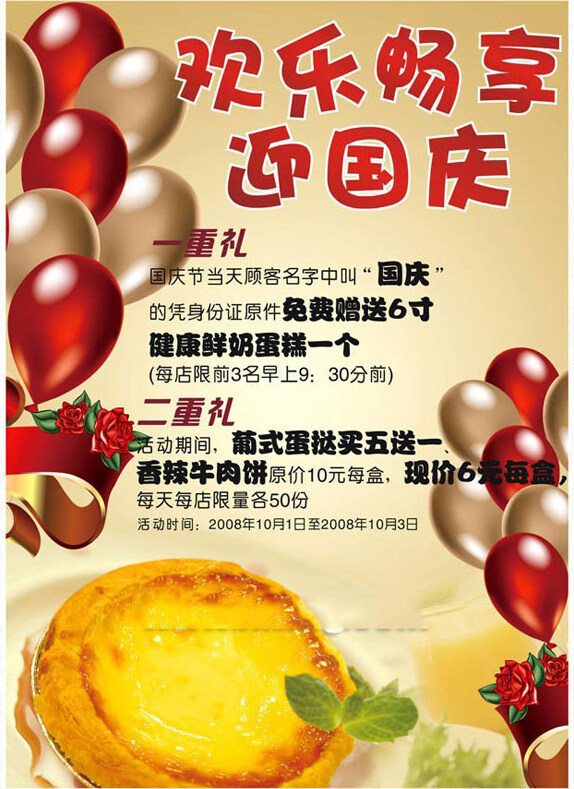 国庆蛋挞活动宣传海报