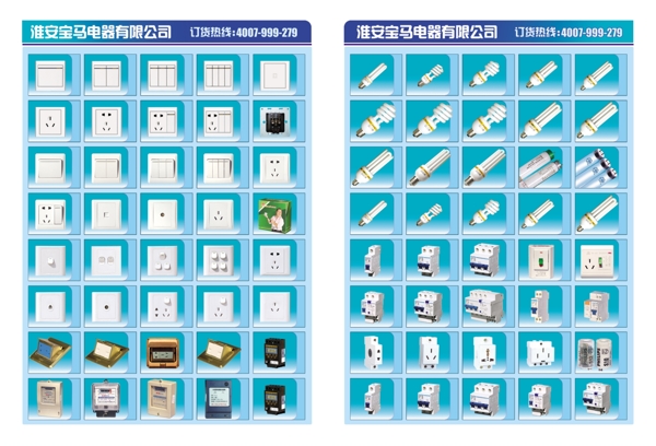 宝马电器产品手册图片