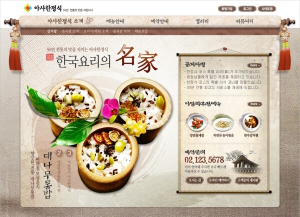 韩国菜谱网页设计古朴