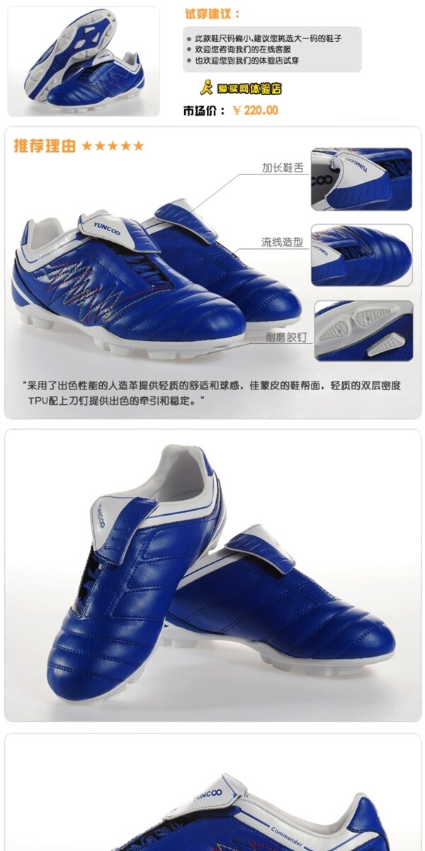 网站美工足球鞋模板设计产品描述模板图片
