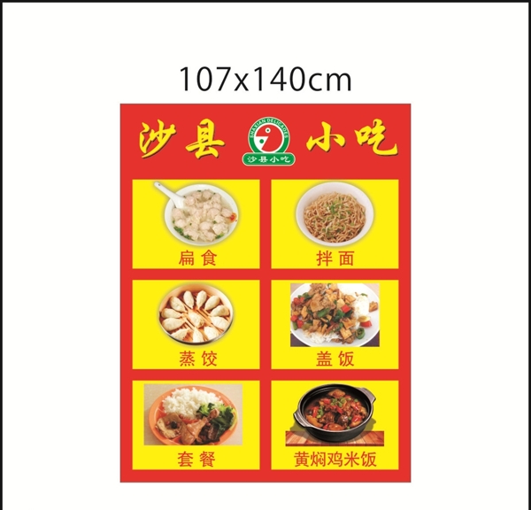 沙县小吃菜单