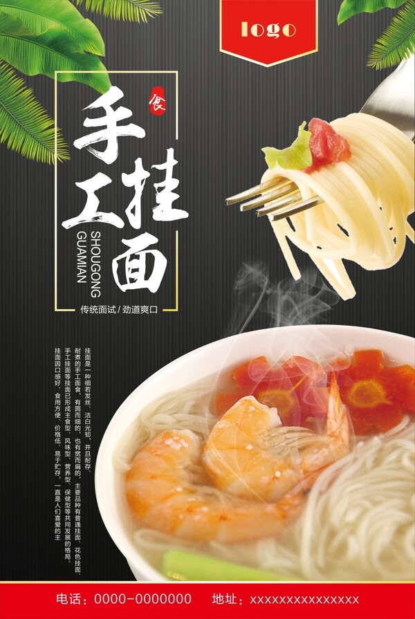 中国风挂面美食海报图片