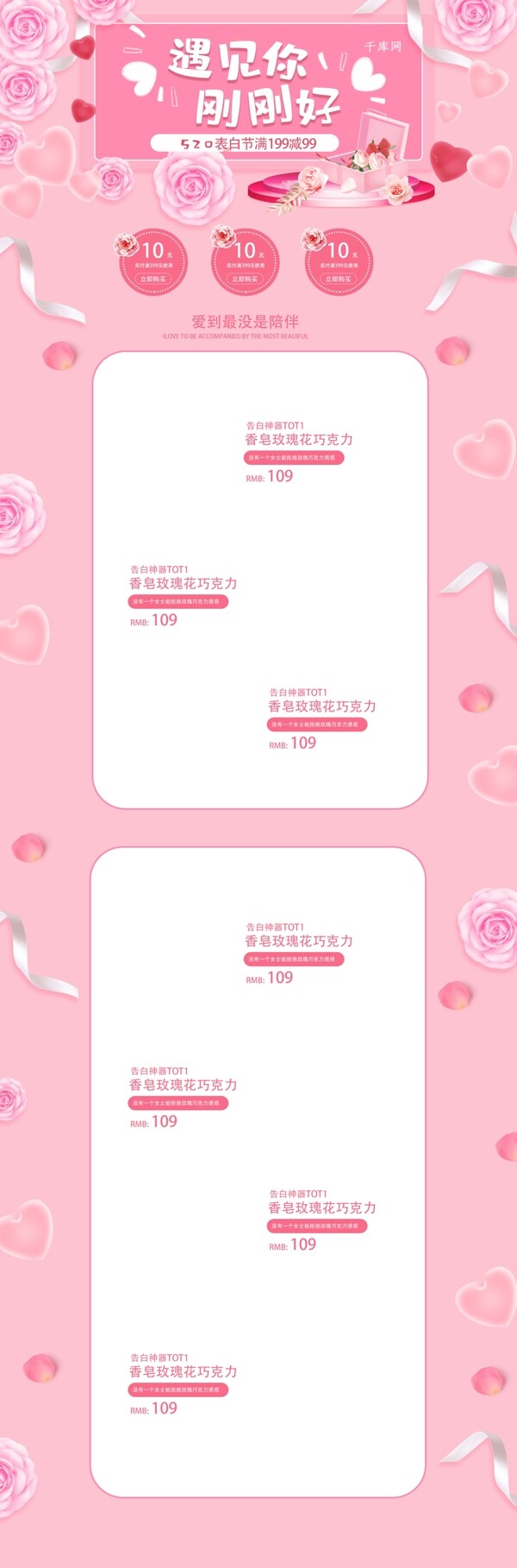 520浪漫表白日粉色清新电商淘宝首页模板