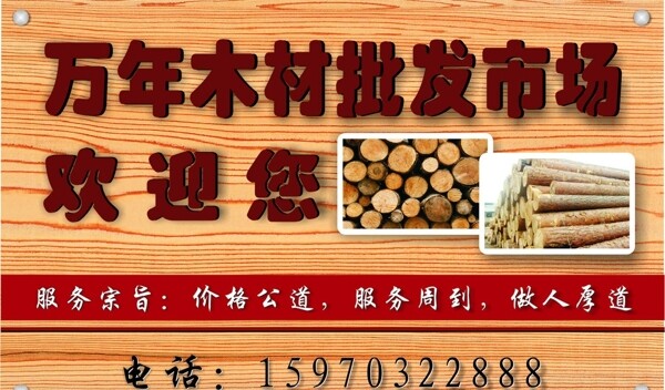 木材批发市场图片