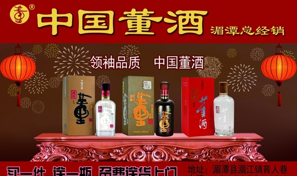 中国董酒广告图片