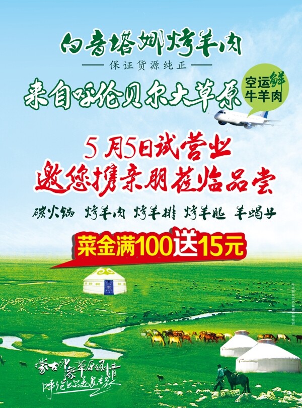 蒙古风情餐饮海报