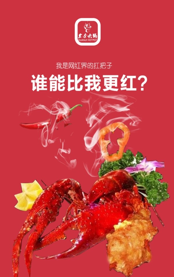 麻辣小龙虾H5