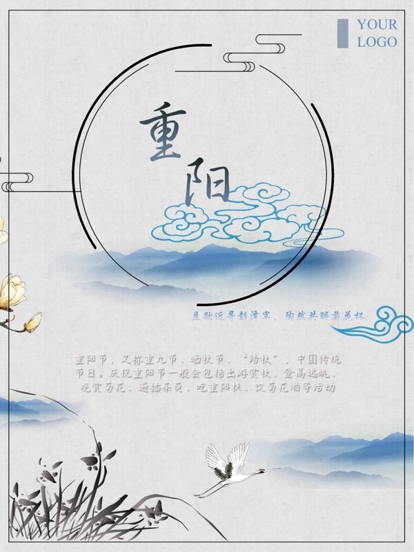 中国风99重阳节节日宣传海报图片