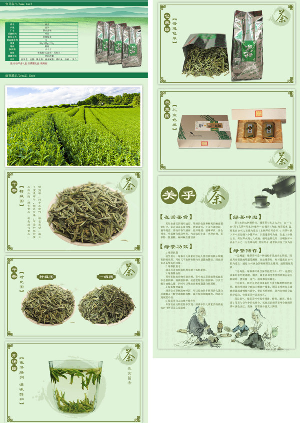 绿茶详情页