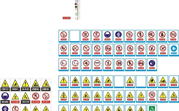 工地警示牌集合施工图标安全标识