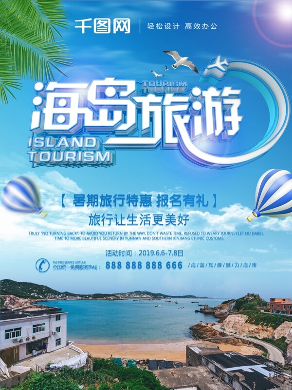 原创C4D清新简约创意海岛旅游宣传海报