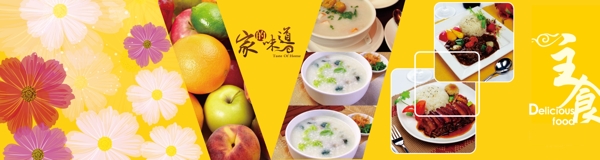 中式快餐海报图片