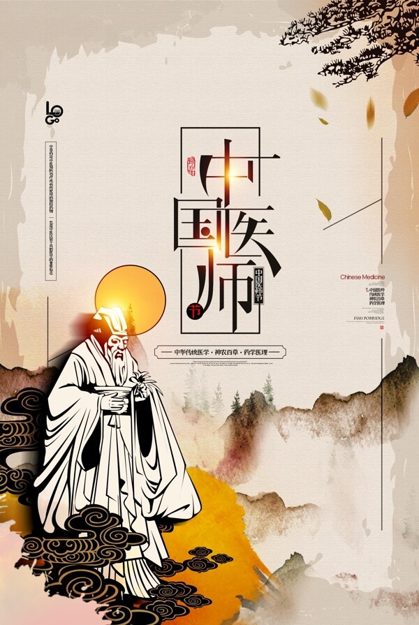 中国风中国医师海报