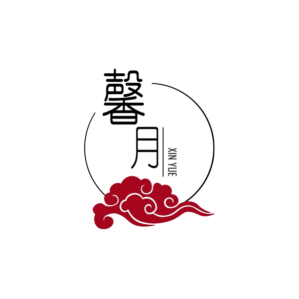 馨月LOGO圆形