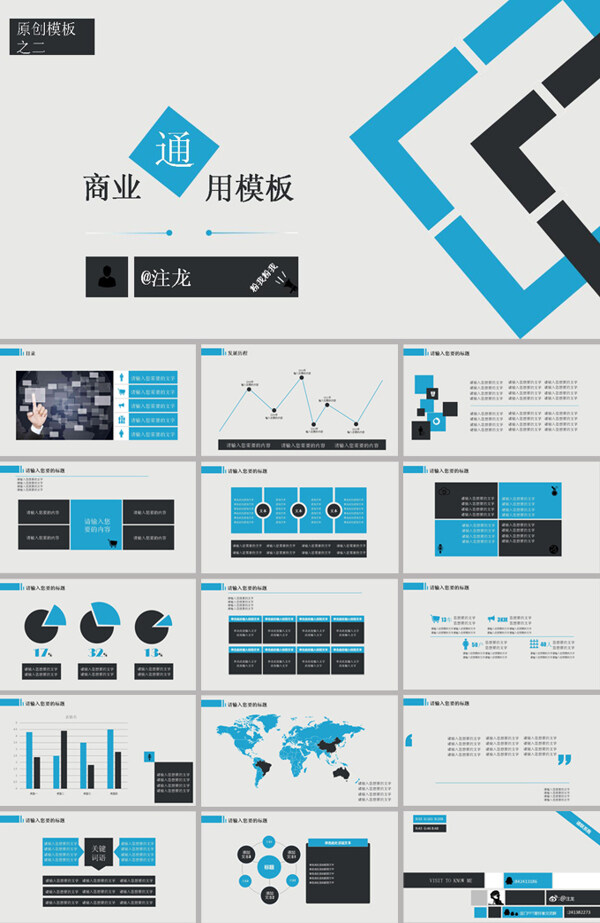 商业通用ppt模板