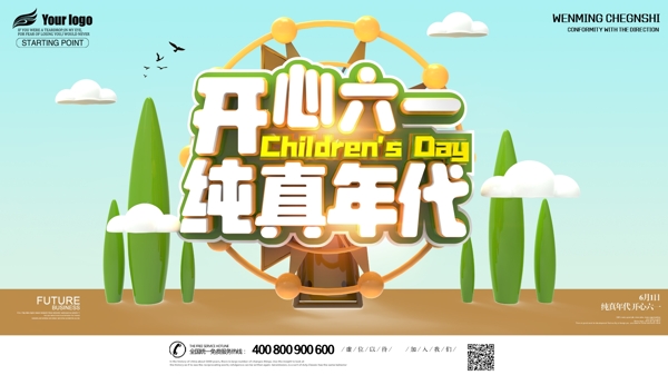 6月1日儿童节学校校园幼儿园宣传展板