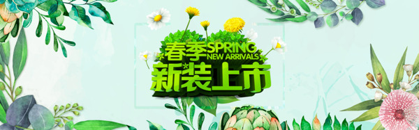 电商淘宝绿色清新服饰春季上新海报