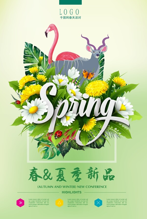 春季新品上市海报