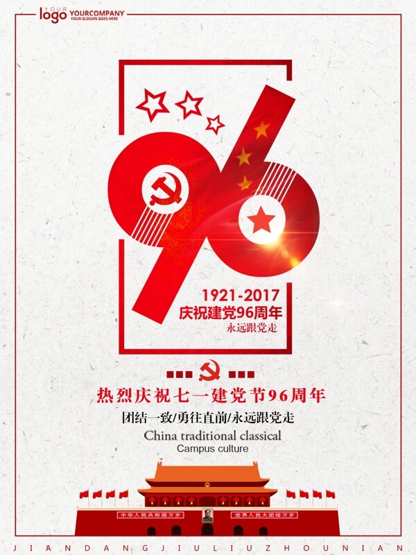 建党节简约红色商业海报设计模板