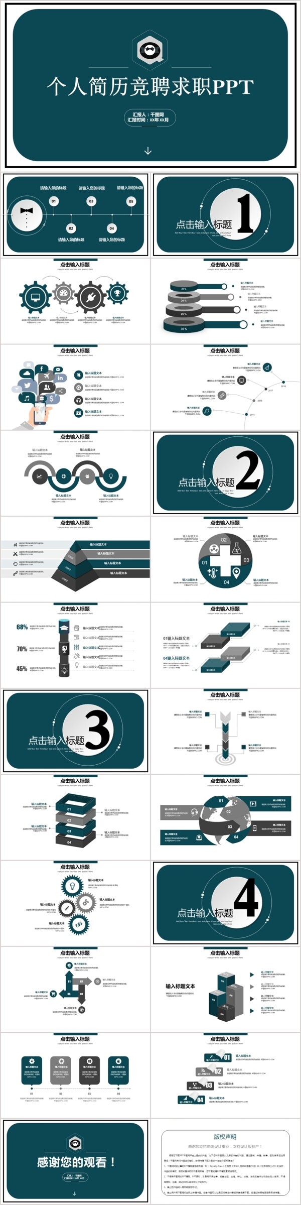 商务风个人简历求职岗位竞聘动态PPT